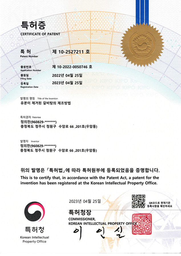 갈비탕 특허