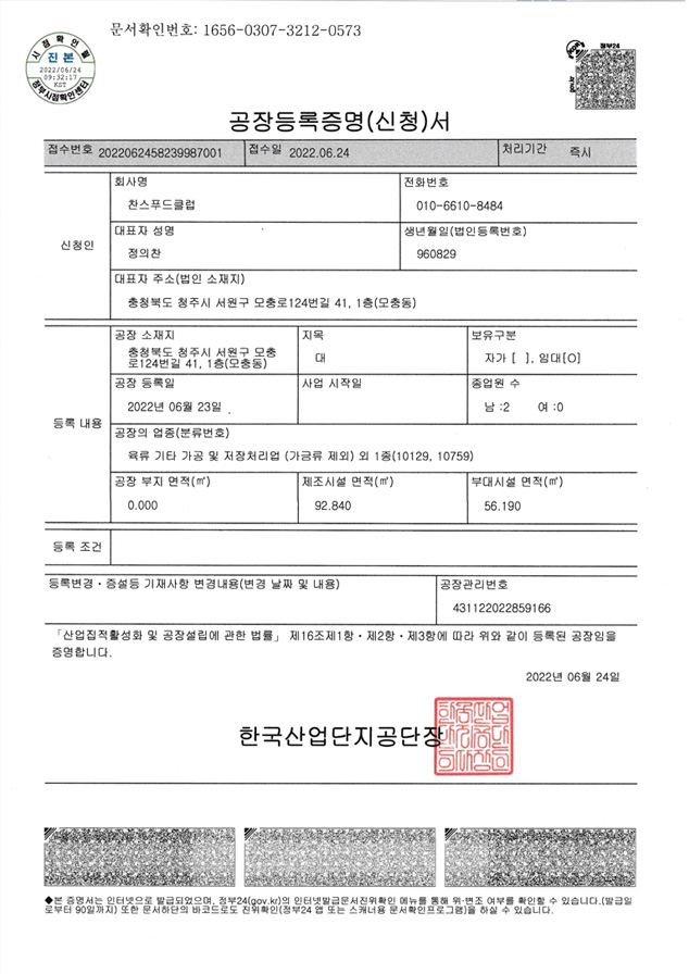 공장등록증