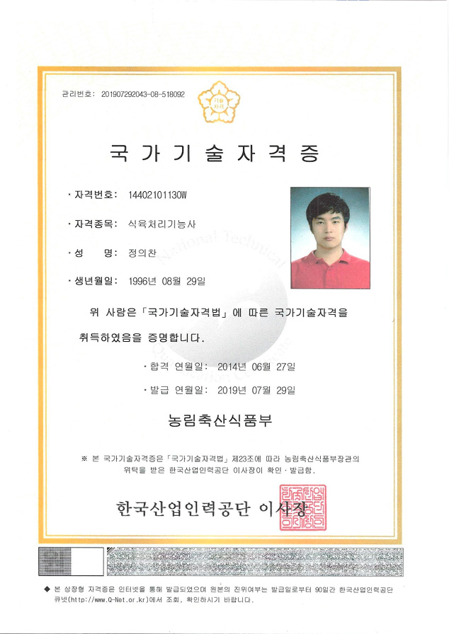국가기술자격