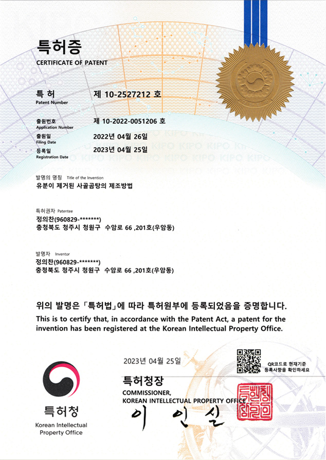 사골곰탕 특허