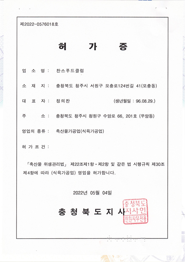 식육가공업 영업허가