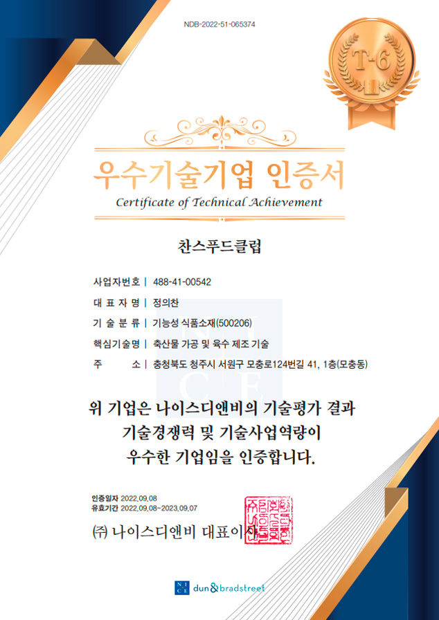 우수기술기업 인증